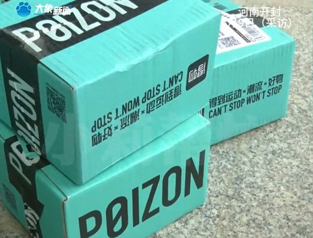 装是假的当事人：得物买完卖核验不通过了！AG真人平台男子得物