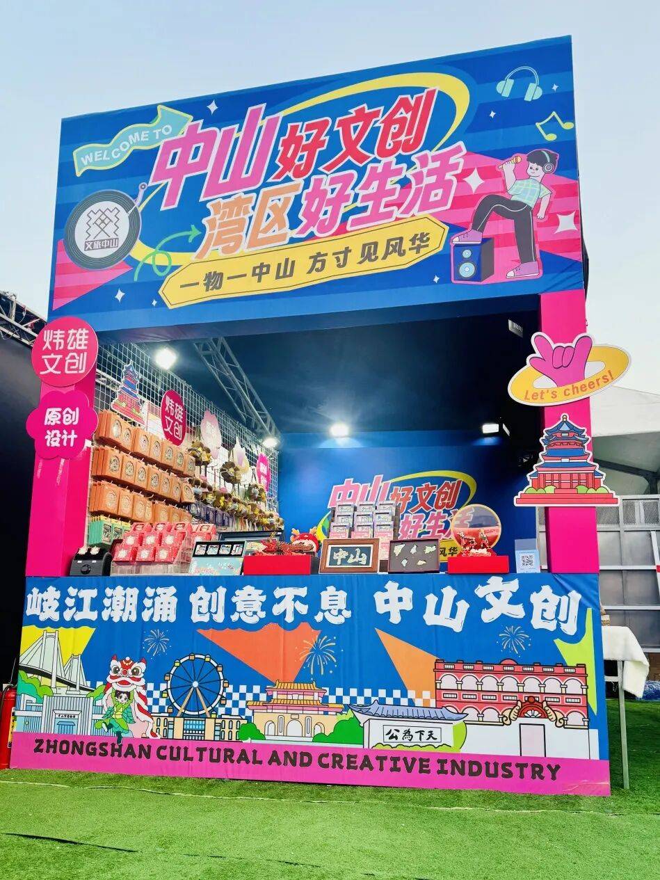 花木栏”IP文创亮相中山草莓音乐节→AG真人国际网站不止音乐狂欢！横栏“(图3)